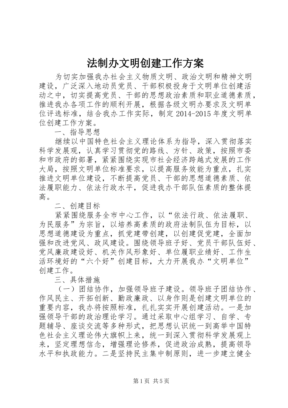 法制办文明创建工作方案_第1页