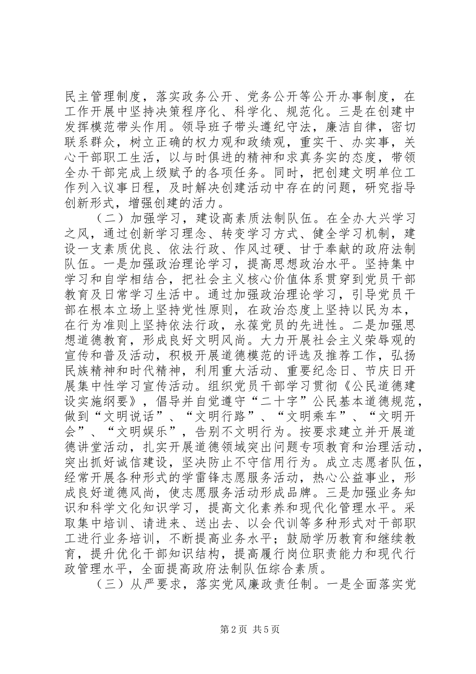 法制办文明创建工作方案_第2页