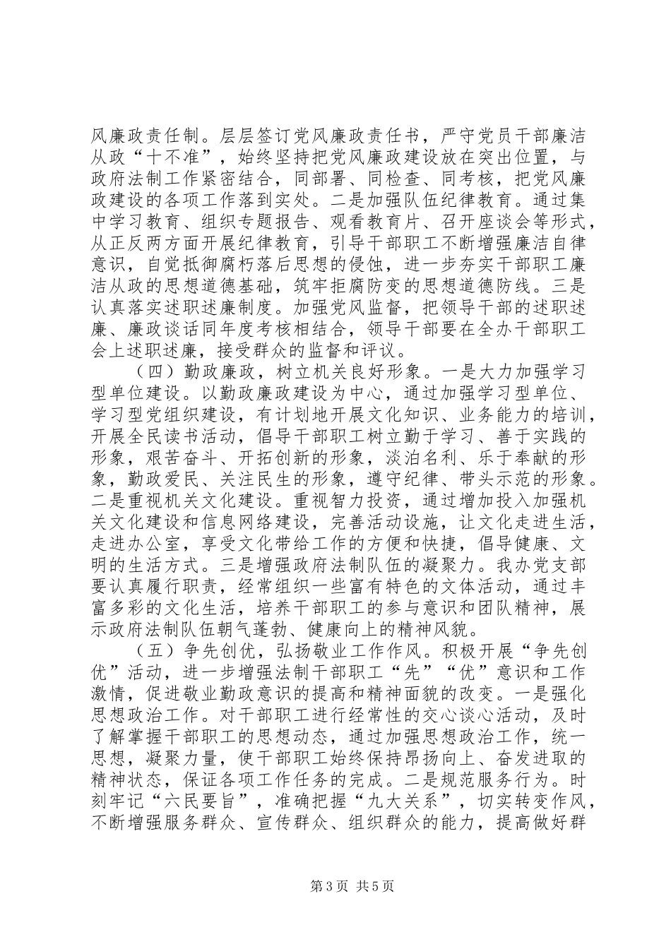 法制办文明创建工作方案_第3页