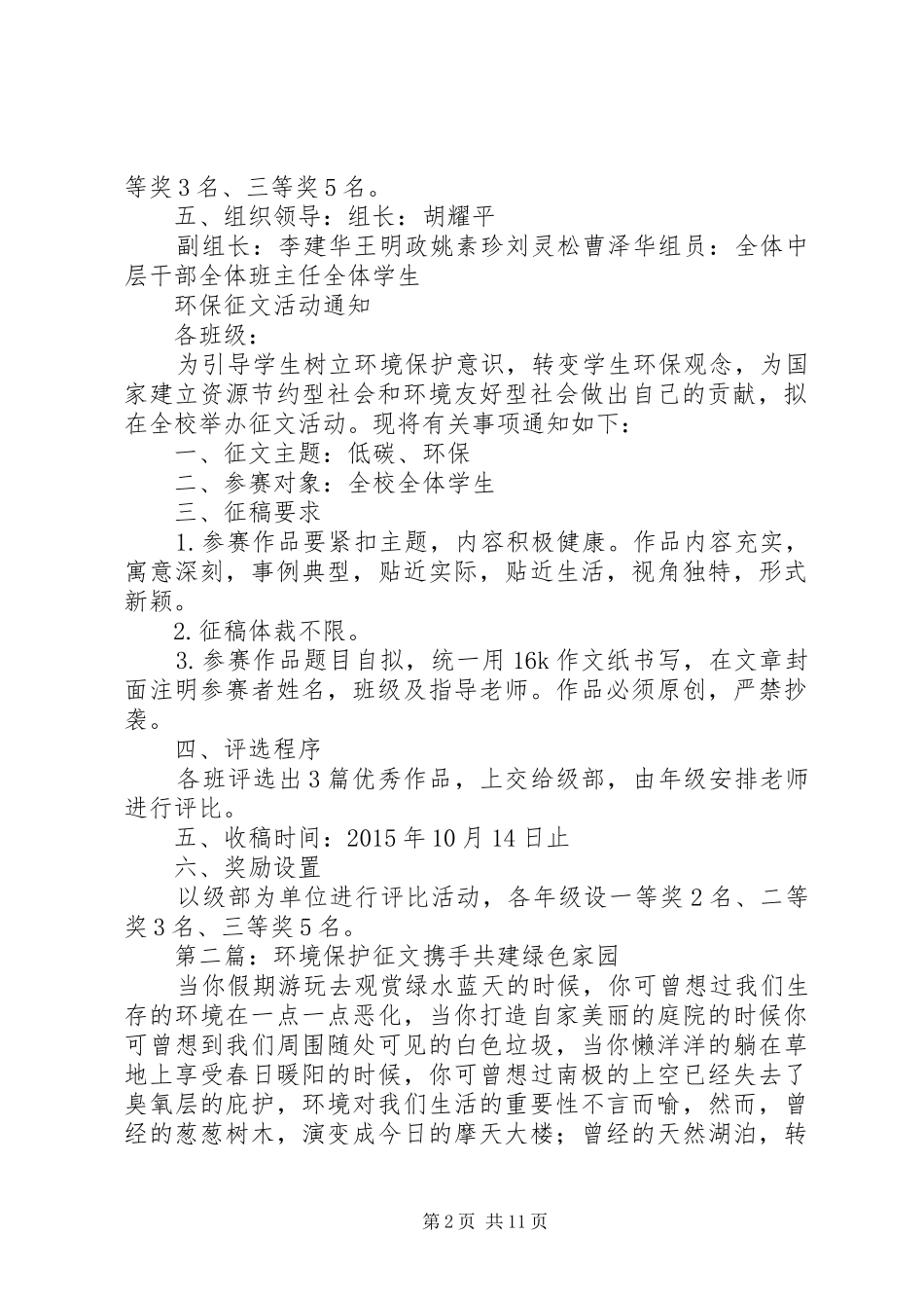 环境保护征文活动方案_第2页