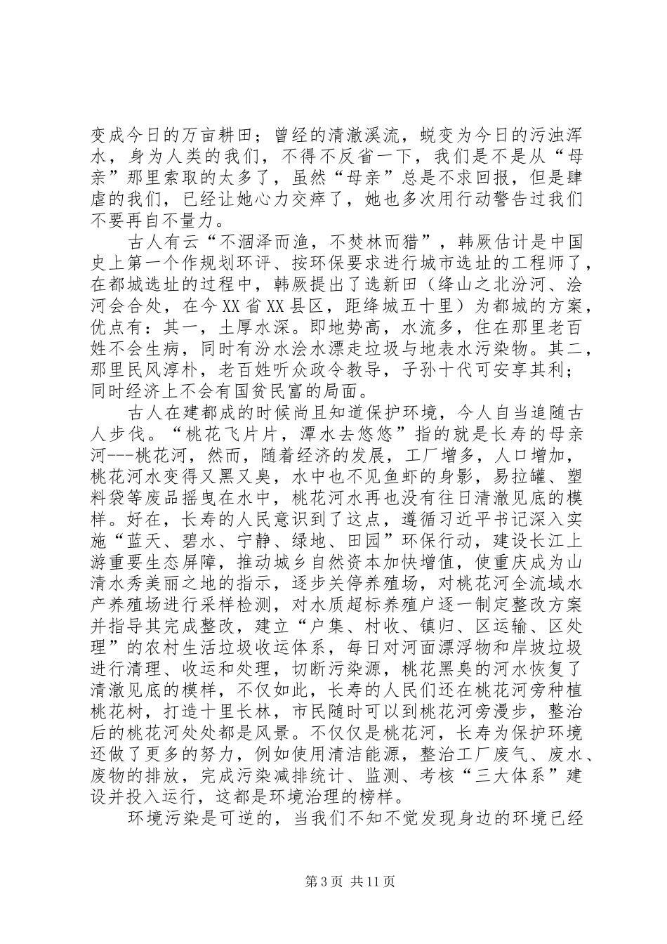 环境保护征文活动方案_第3页