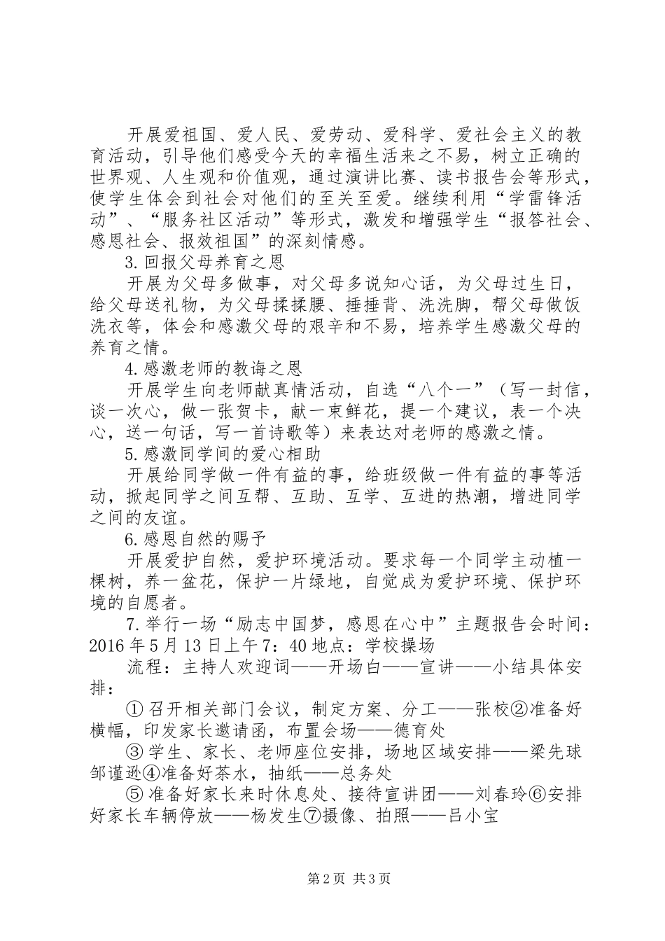 曹甸镇中心小学“感恩励志”主题教育活动实施方案_第2页