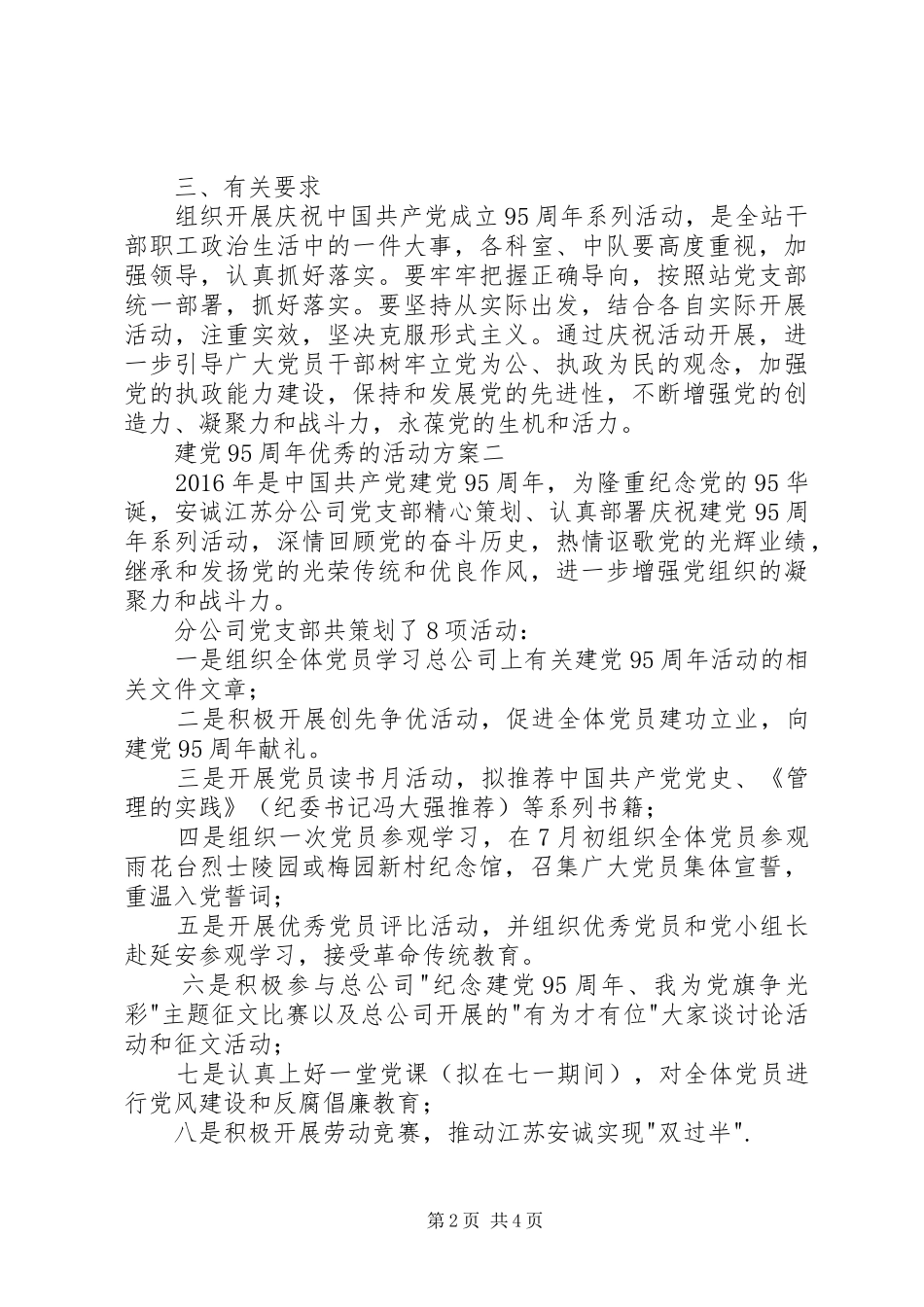 建党95周年优秀的活动方案_第2页