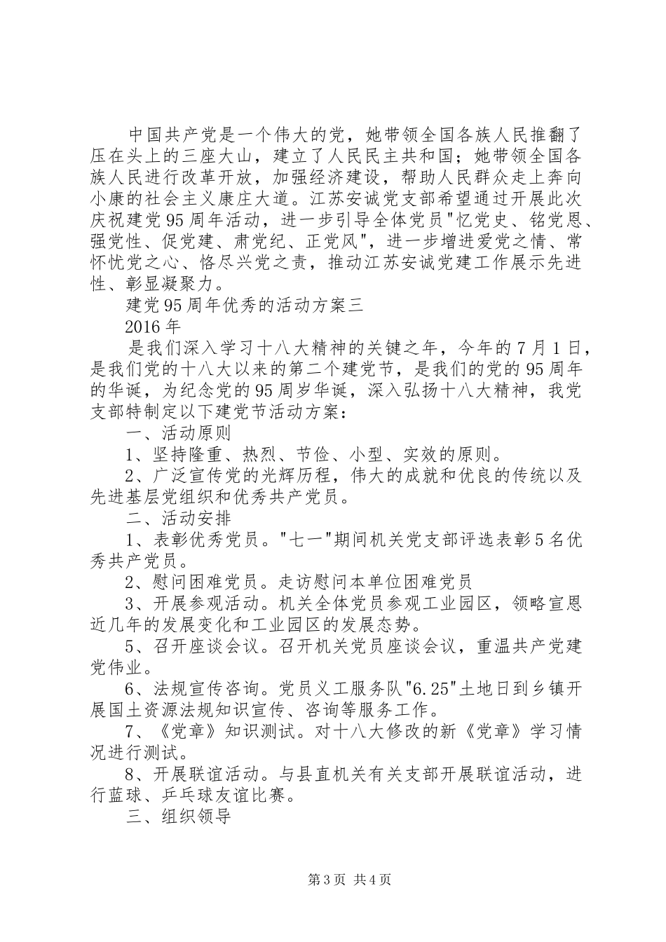 建党95周年优秀的活动方案_第3页