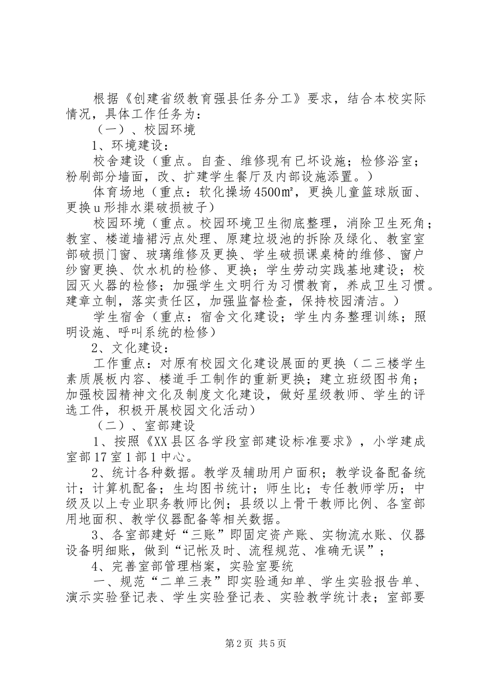 苟家沟小学创强实施方案_第2页