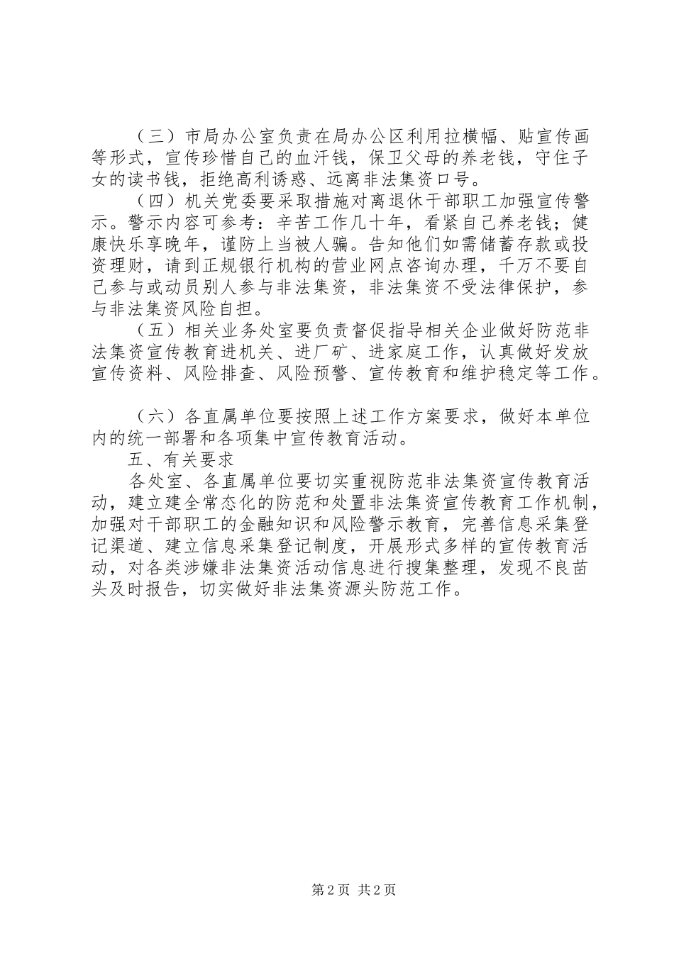 XX年防范非法集资宣传月教育活动方案_第2页