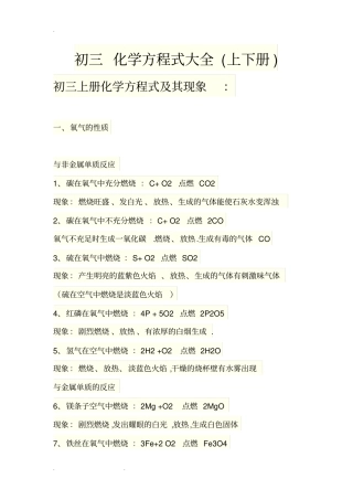 初中三年级化学方程式大全