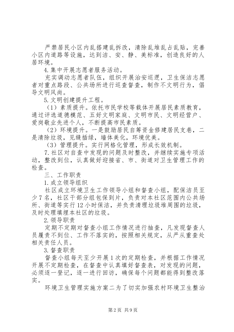 环境卫生管理实施方案_第2页