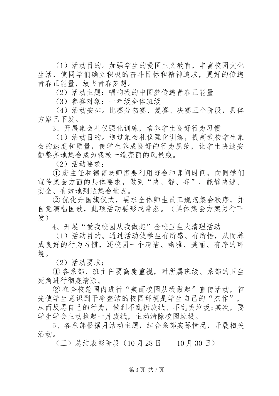 爱国主义教育活动方案,爱国教育活动方案精选法制宣传活动方案_第3页
