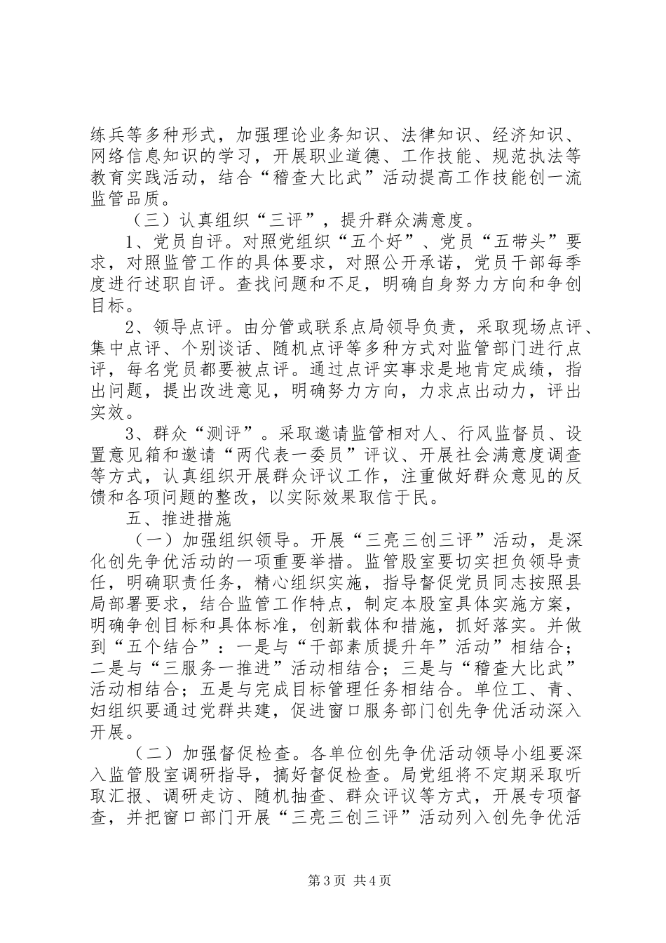 开展“三亮六比三创三评”活动实施方案_第3页