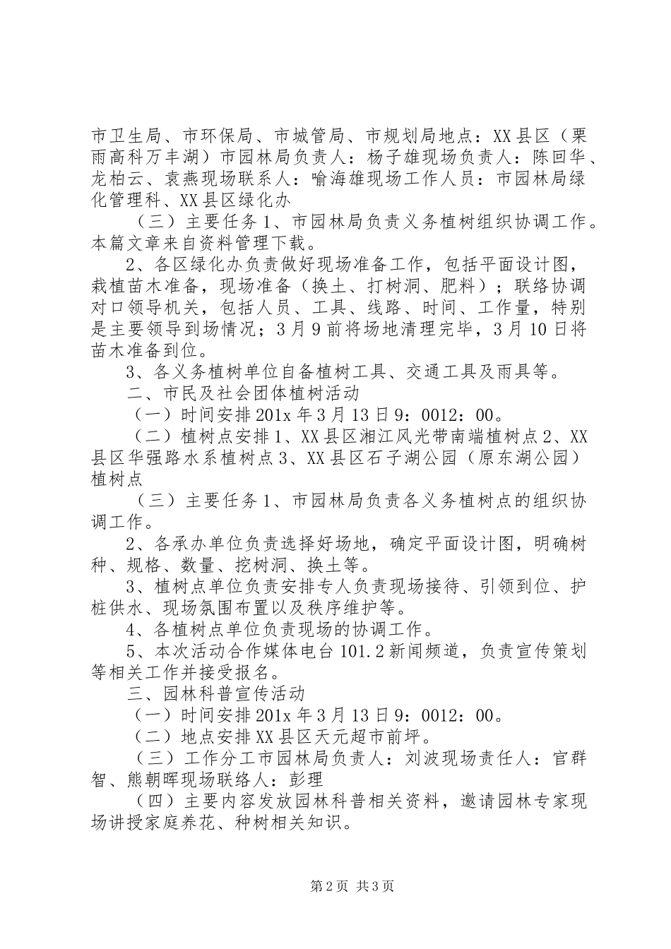 机关单位植树节活动方案_第2页