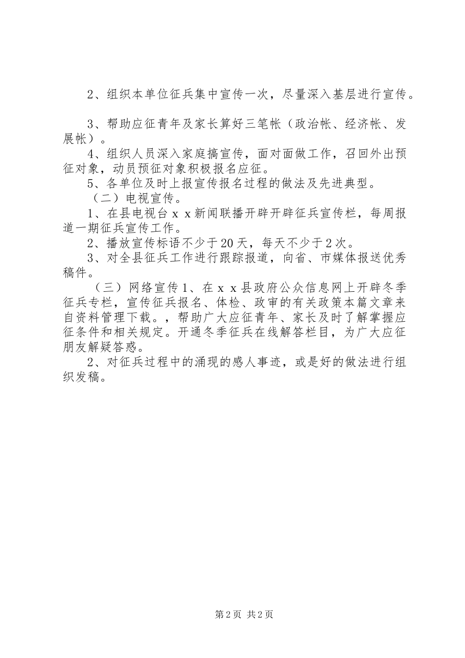 20XX年征兵工作方案_第2页