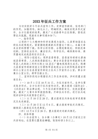 20XX年征兵工作方案