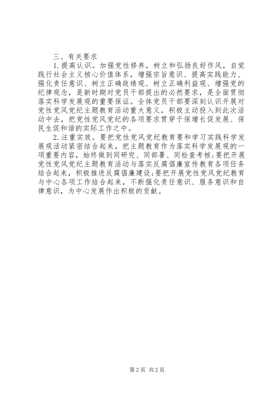 党性党风党纪教育的实施方案_第2页
