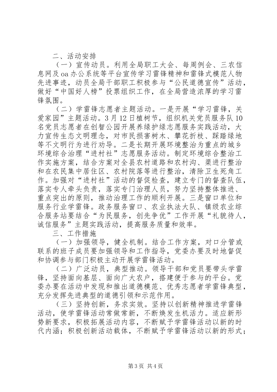 交通局学雷锋活动方案_第3页