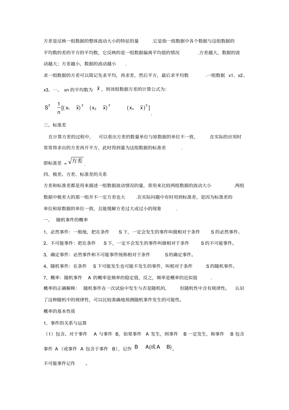 (完整版)高三数学概率统计知识点归纳_第2页
