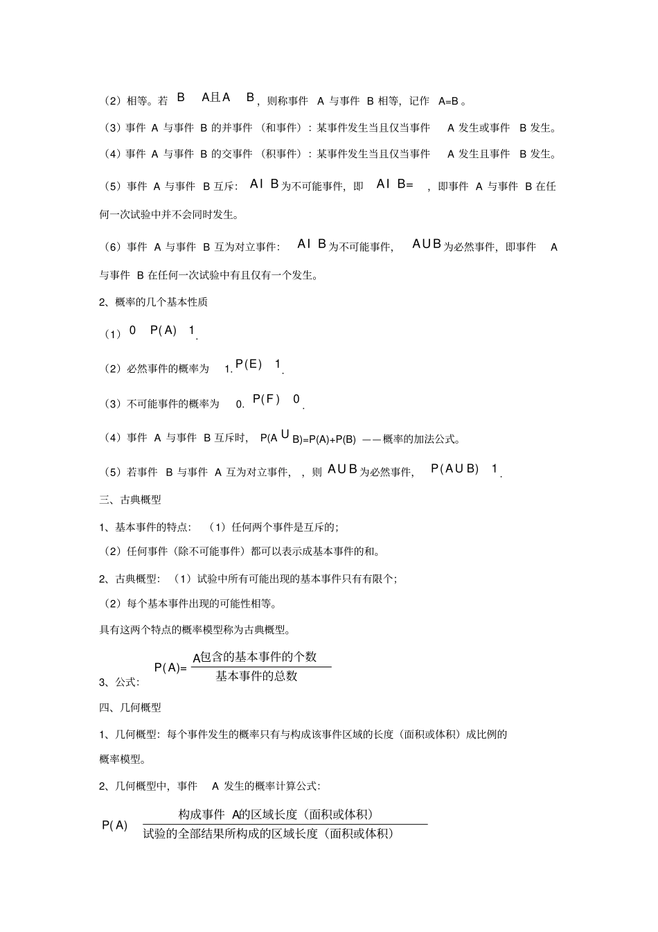 (完整版)高三数学概率统计知识点归纳_第3页
