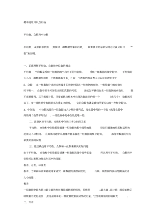 (完整版)高三数学概率统计知识点归纳