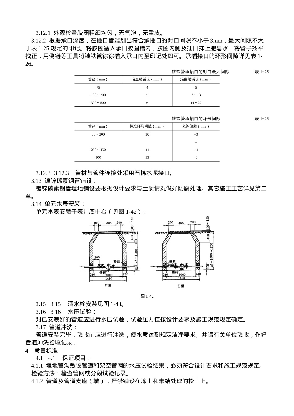 室外给水管道及设备安装工艺标准_第3页