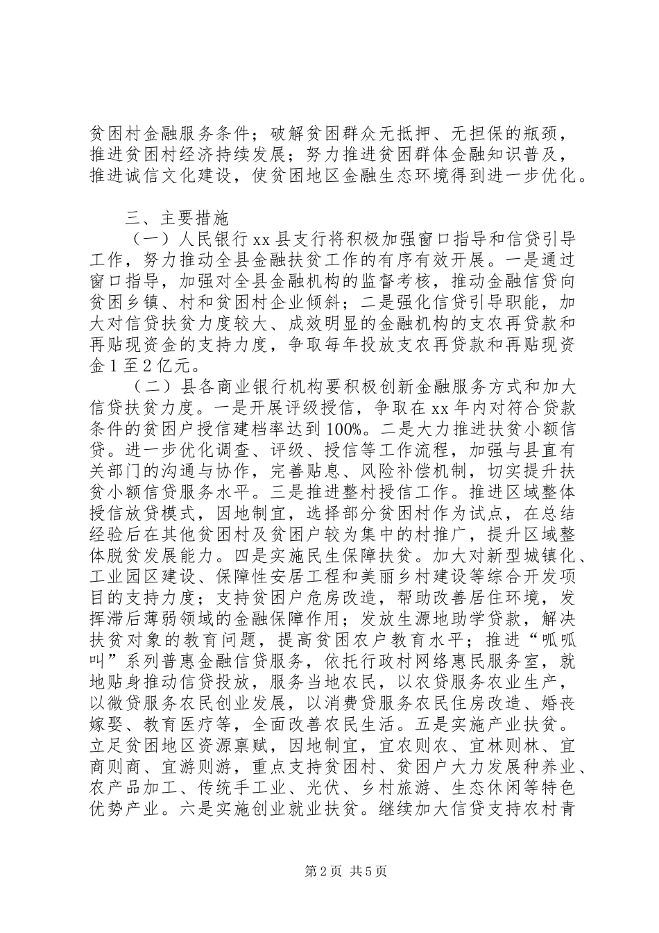 金融扶贫工作实施方案_第2页