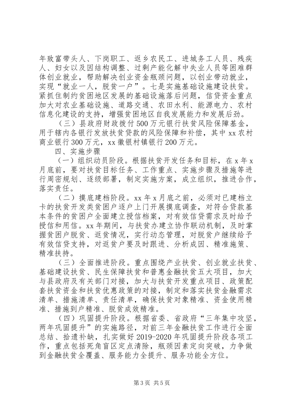 金融扶贫工作实施方案_第3页