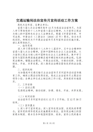 交通运输局法治宣传月宣传活动工作方案