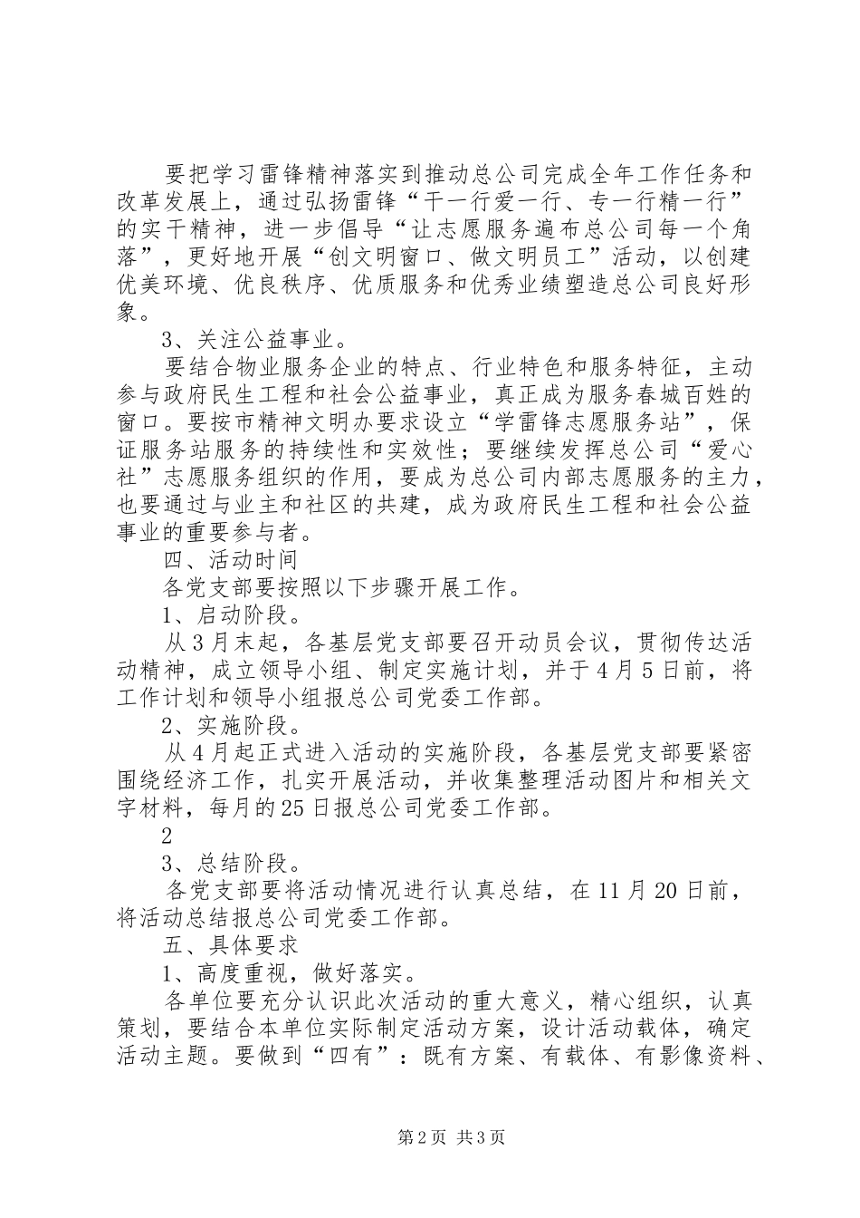 关于开展“践行雷锋精神”志愿服务活动的方案_第2页