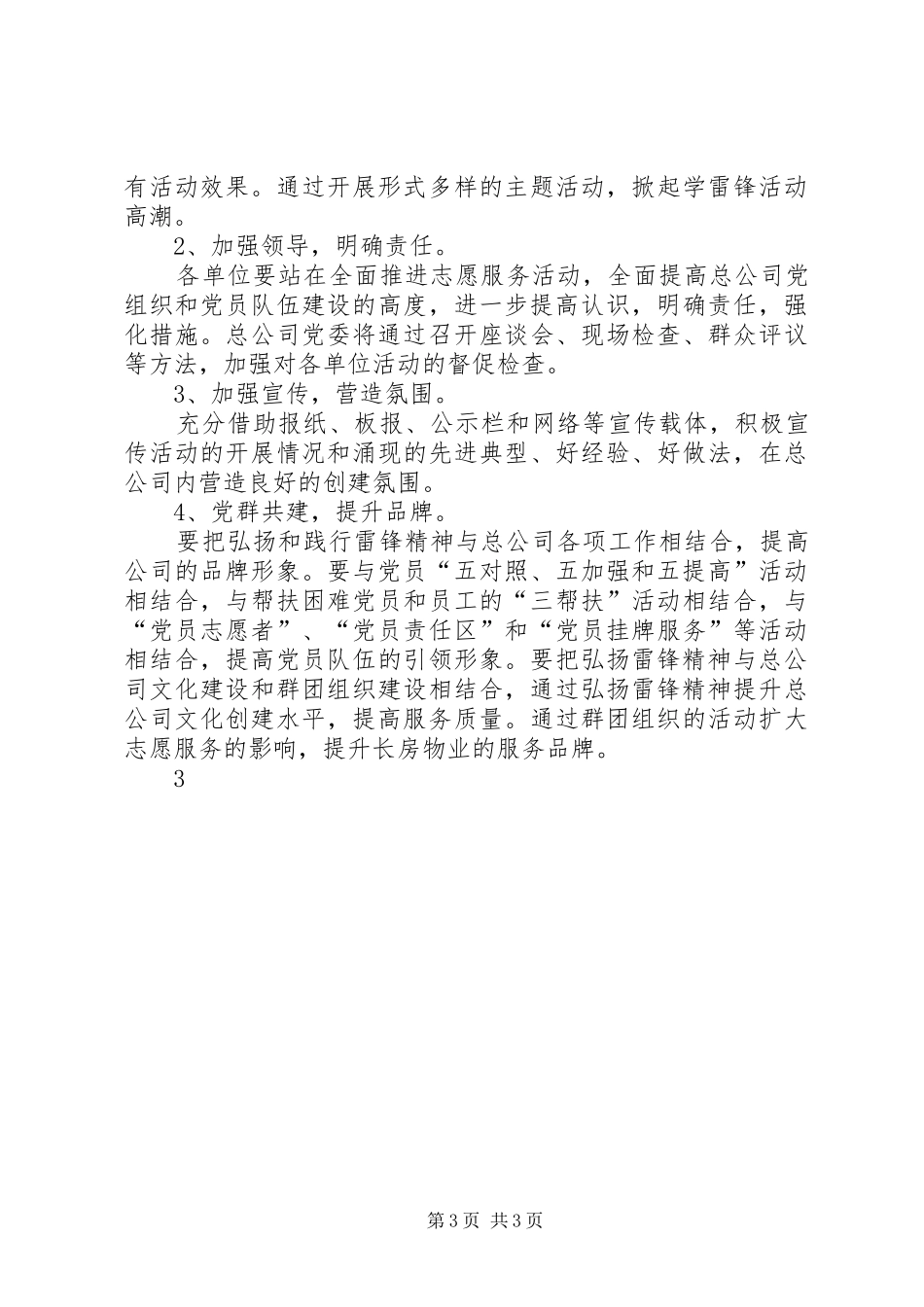 关于开展“践行雷锋精神”志愿服务活动的方案_第3页