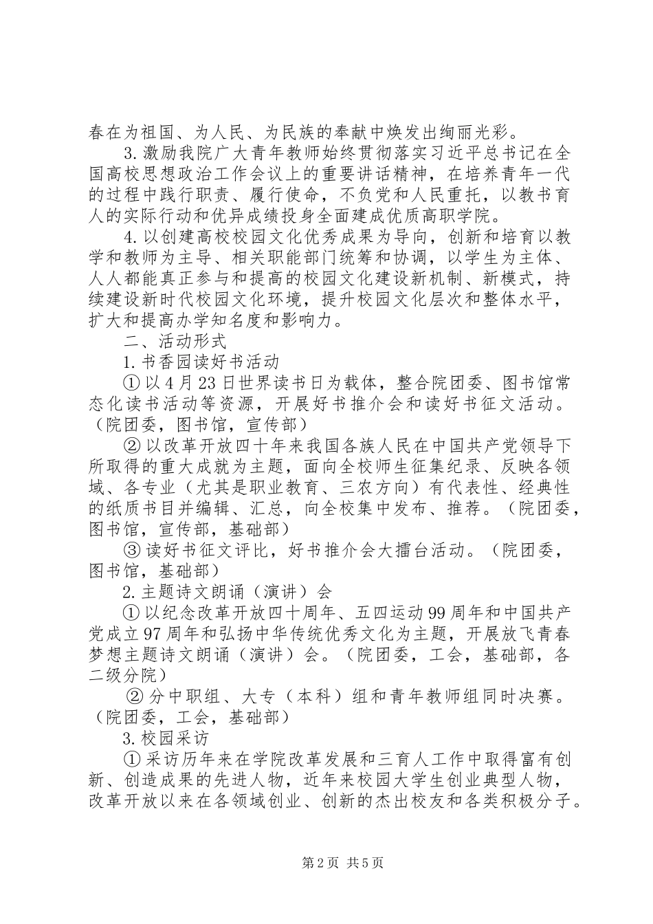 纪念改革开放四十周年“青年强”系列竞赛活动实施方案_第2页