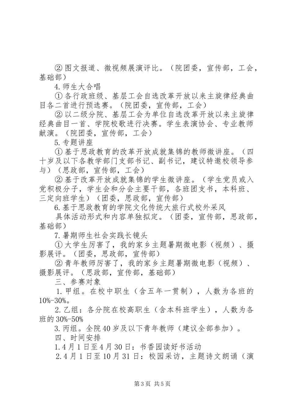 纪念改革开放四十周年“青年强”系列竞赛活动实施方案_第3页