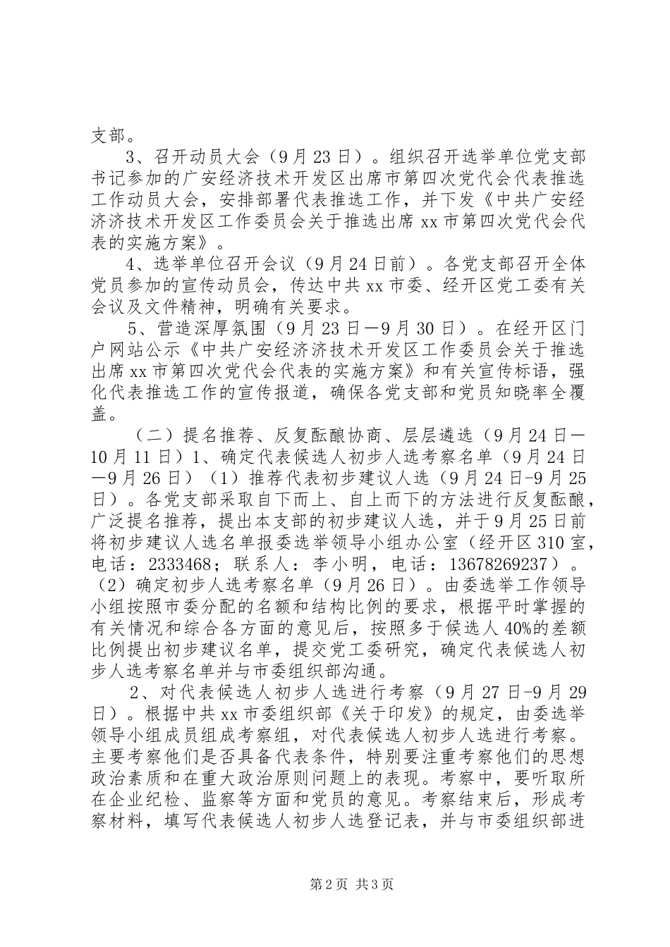 关于推选出席党代会代表的实施方案_第2页