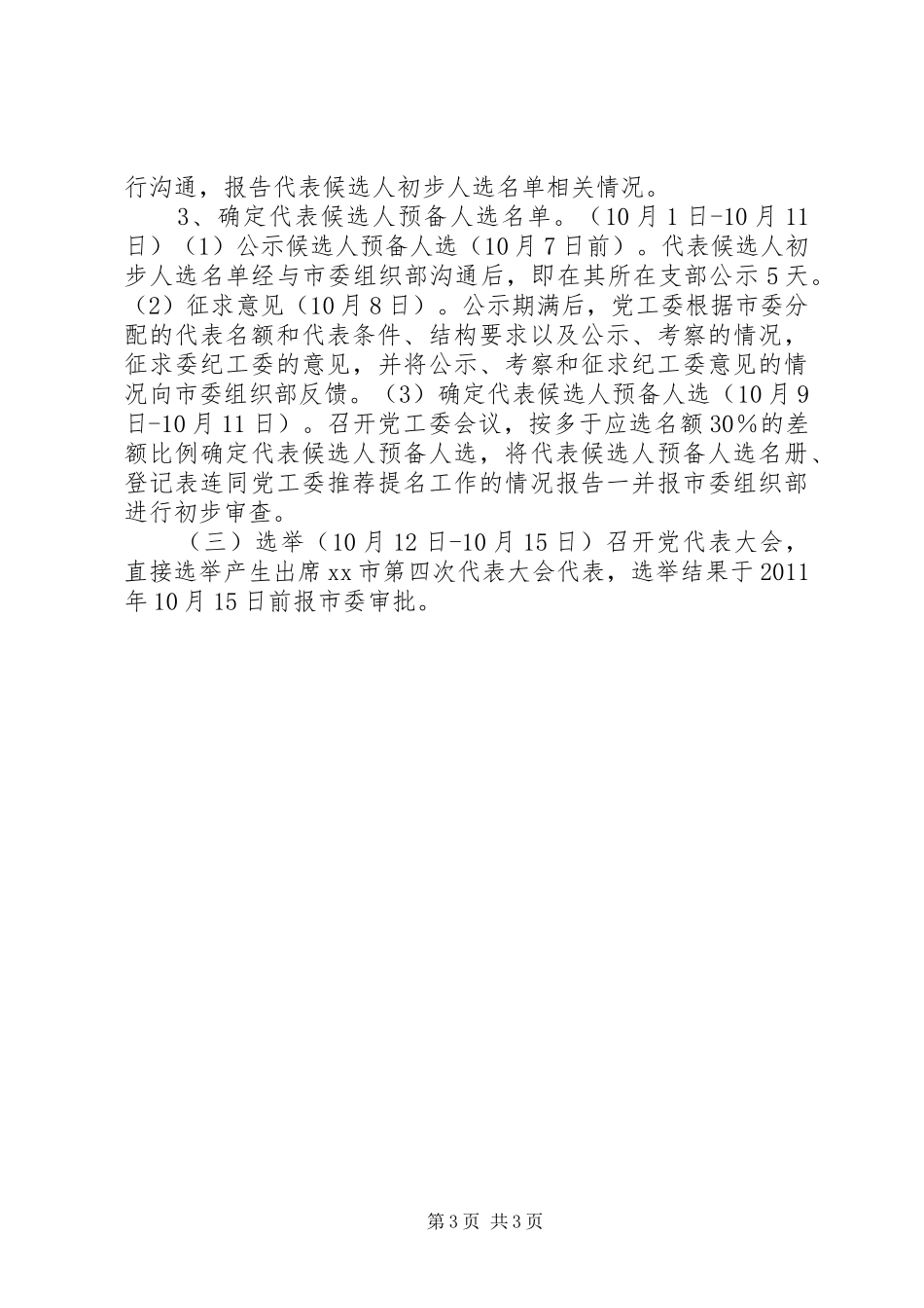 关于推选出席党代会代表的实施方案_第3页