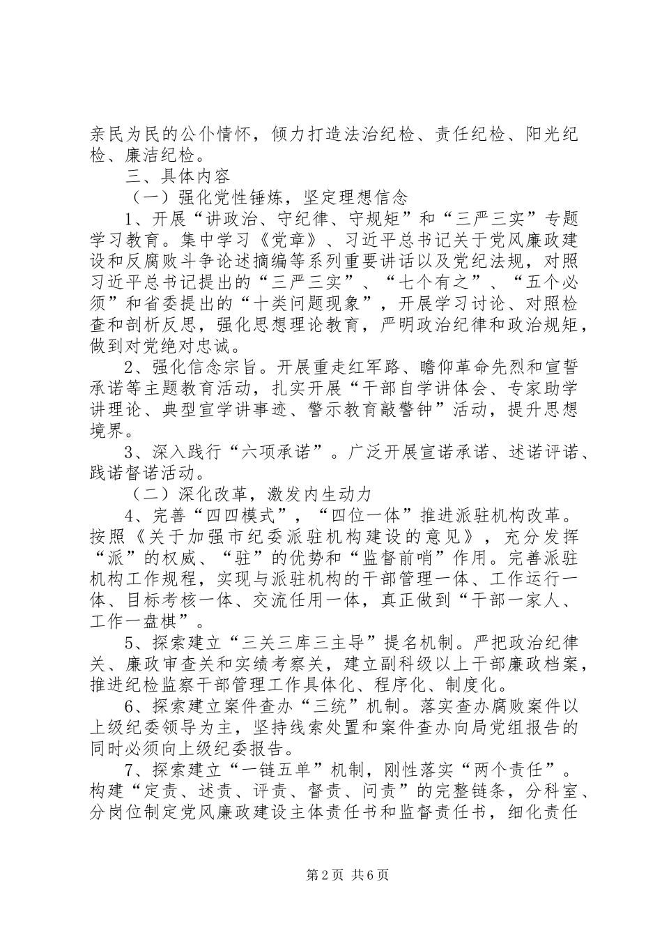 创铸树实施方案_第2页