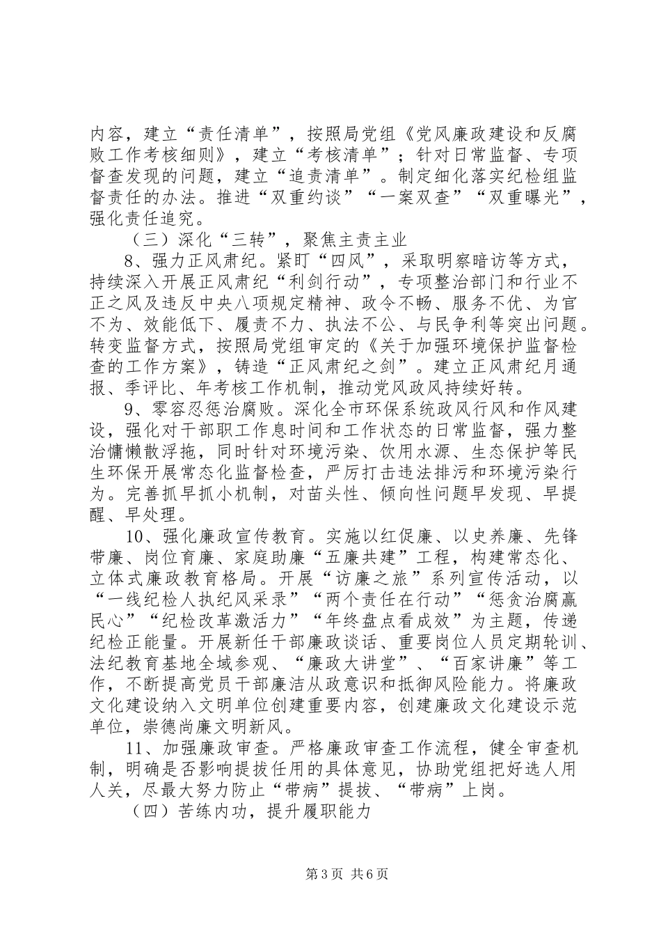 创铸树实施方案_第3页