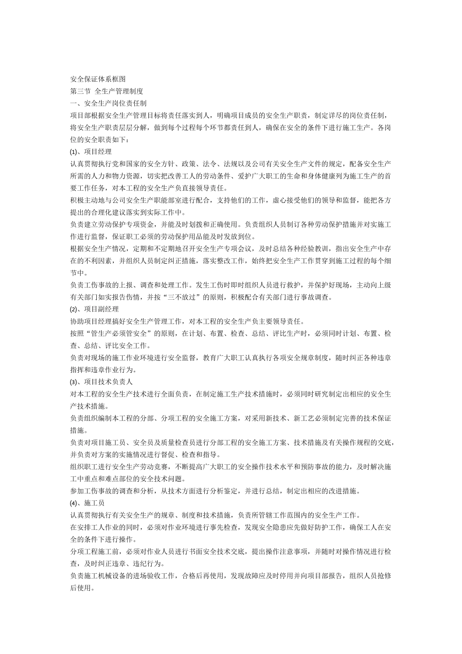 安全文明施工组织设计(14页)_第2页