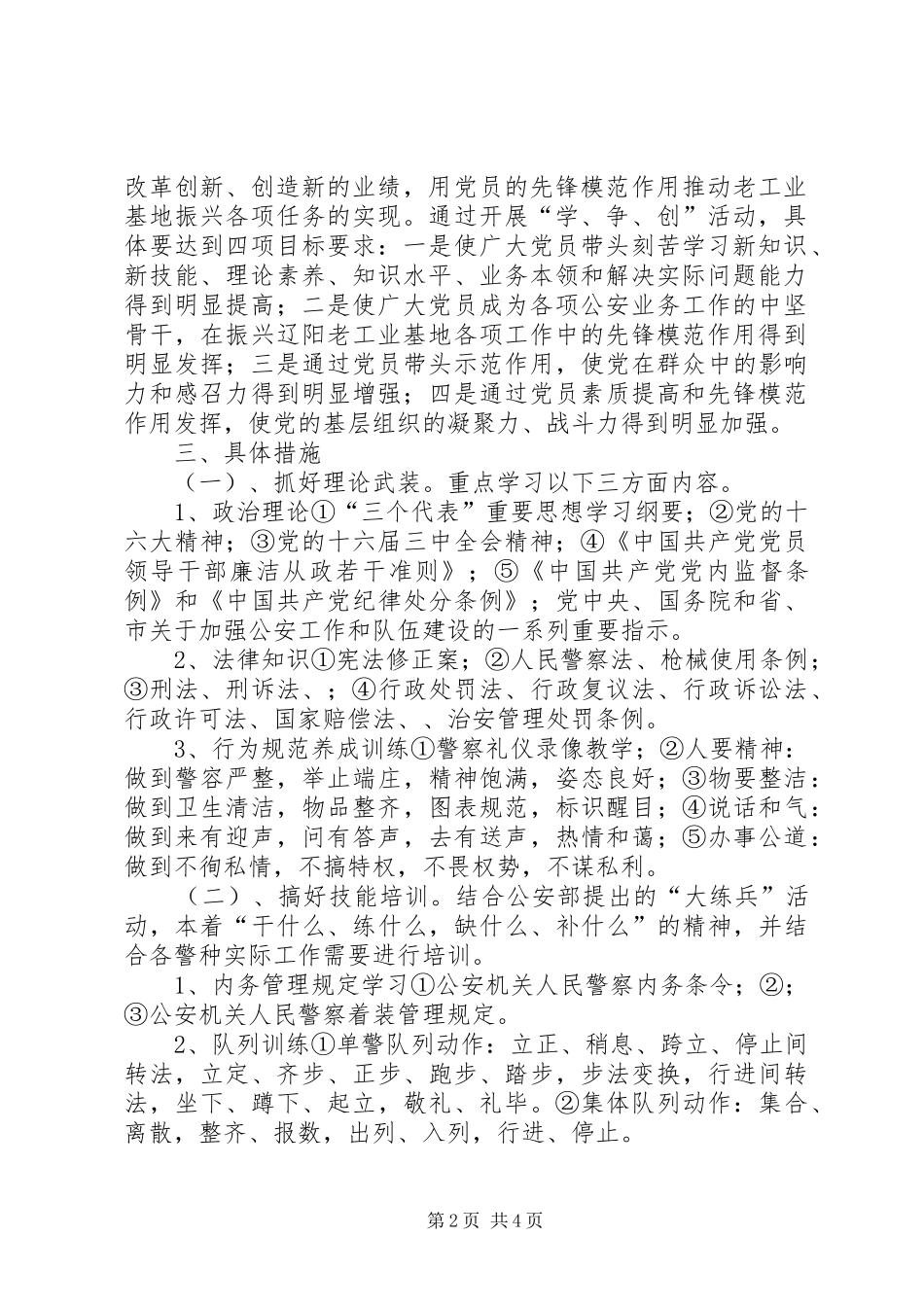 公安机关共产党员“学本领、争先锋、创伟业”活动的实施方案文秘文书_第2页