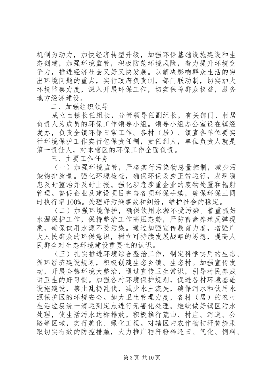 环境保护工作实施方案_第3页