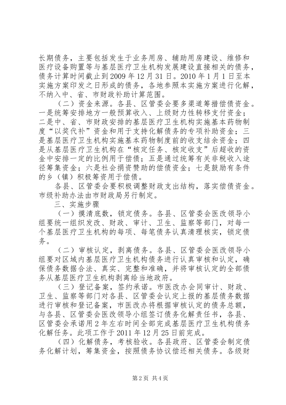 发改委债务化解实施方案_第2页