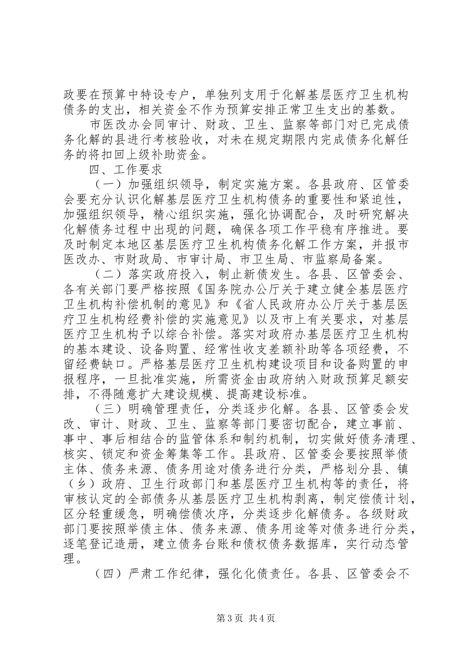 发改委债务化解实施方案_第3页