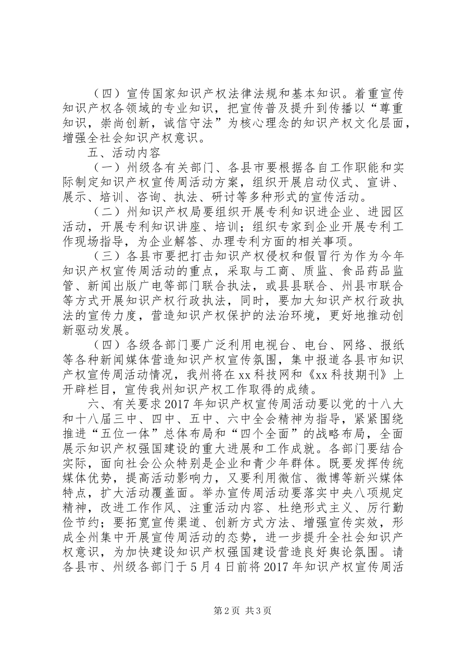 保护知识产权工作组XX年知识产权宣传周活动方案_第2页
