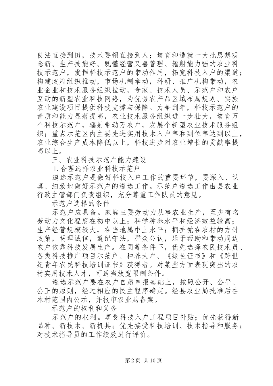××县农业局农业科技入户工程实施方案_第2页