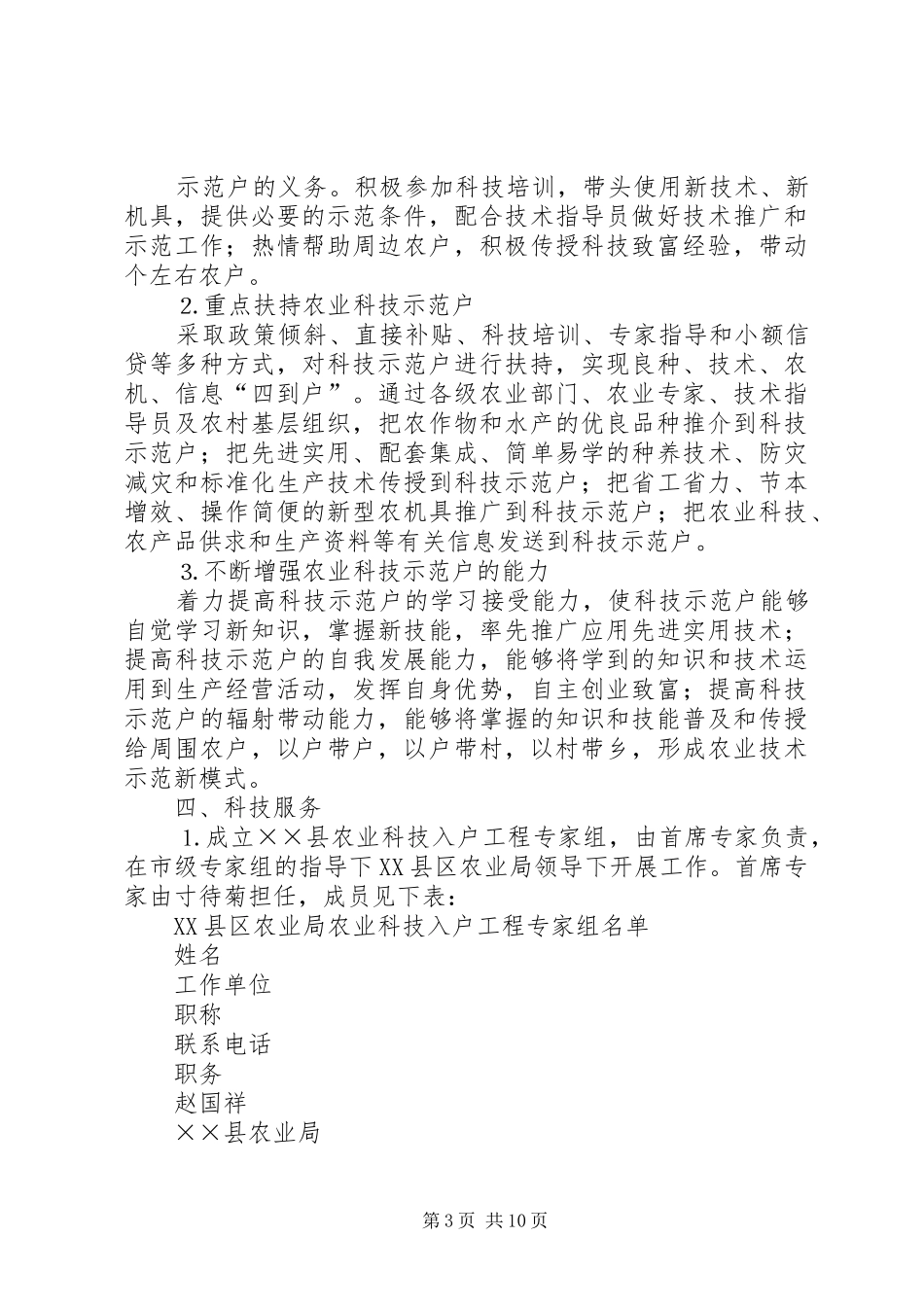 ××县农业局农业科技入户工程实施方案_第3页