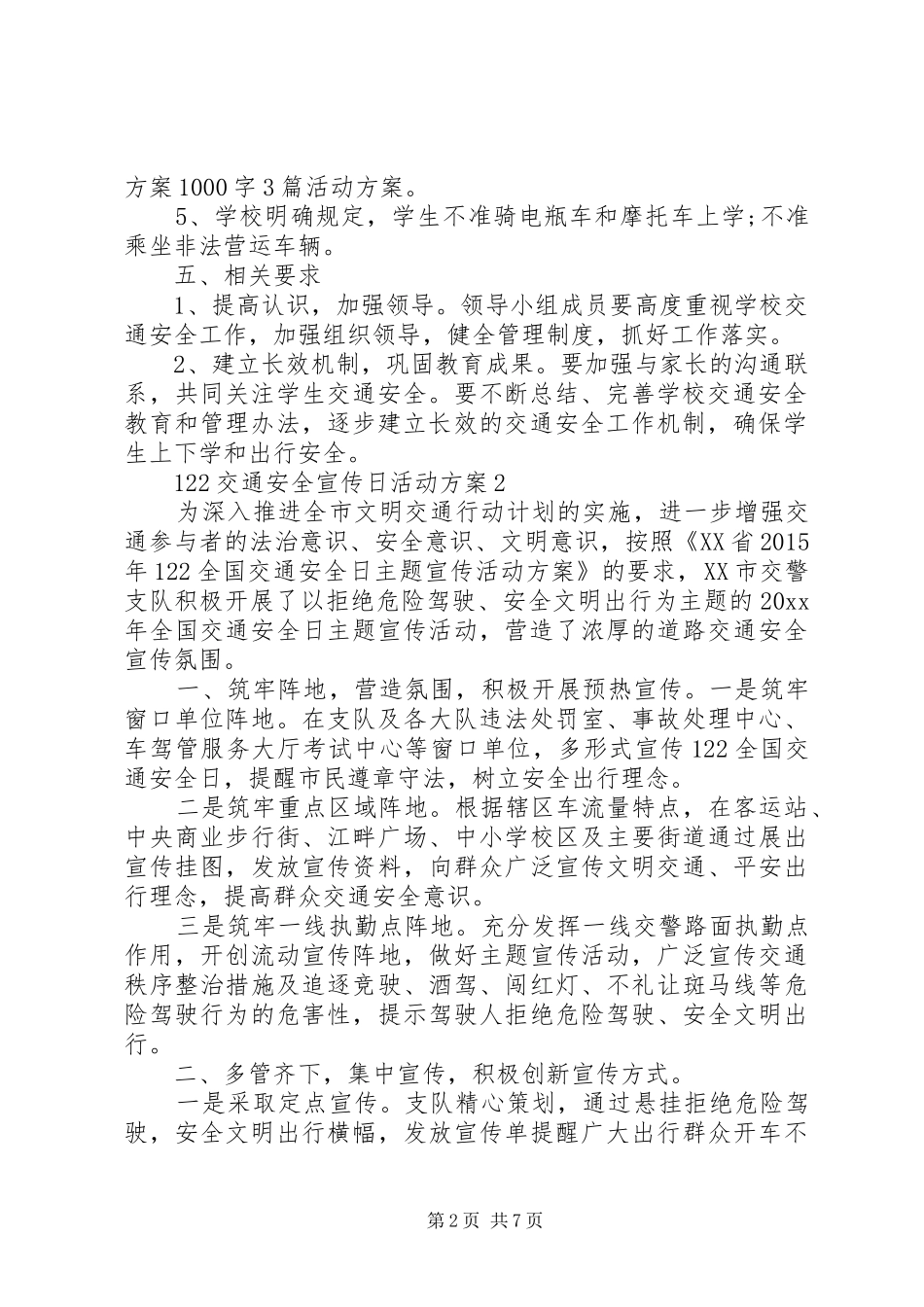 122交通安全宣传日活动方案_第2页
