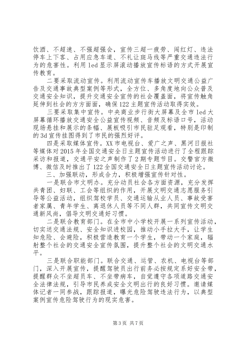 122交通安全宣传日活动方案_第3页