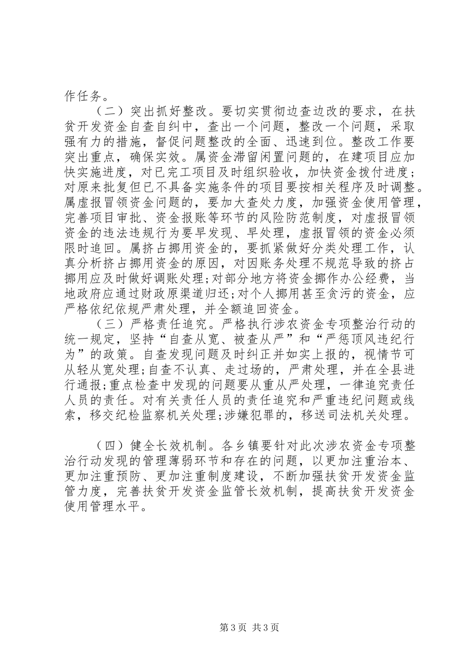 扶贫开发资金专项整治工作方案_第3页