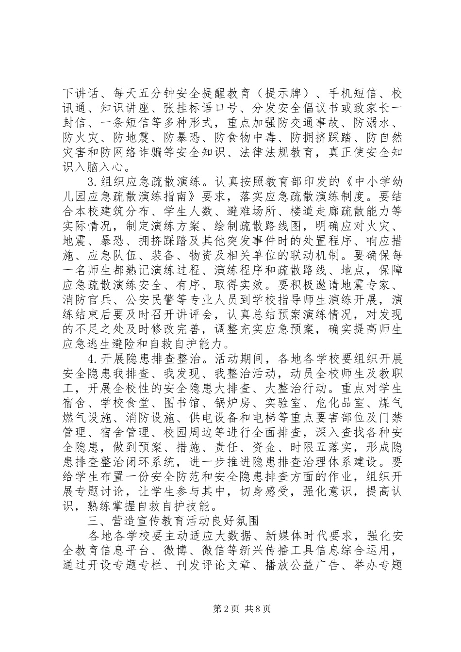 4.30全国交通安全反思日活动方案大全_第2页