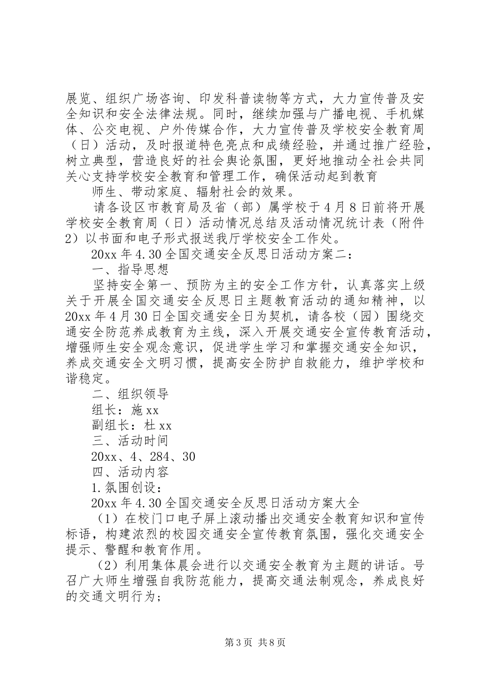 4.30全国交通安全反思日活动方案大全_第3页