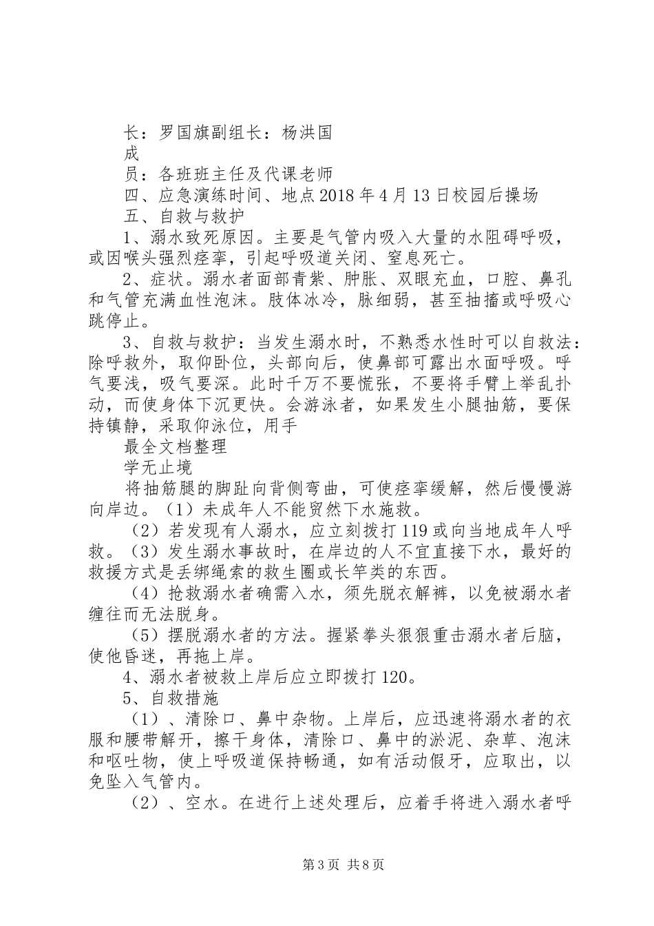 防溺水演练活动方案_第3页