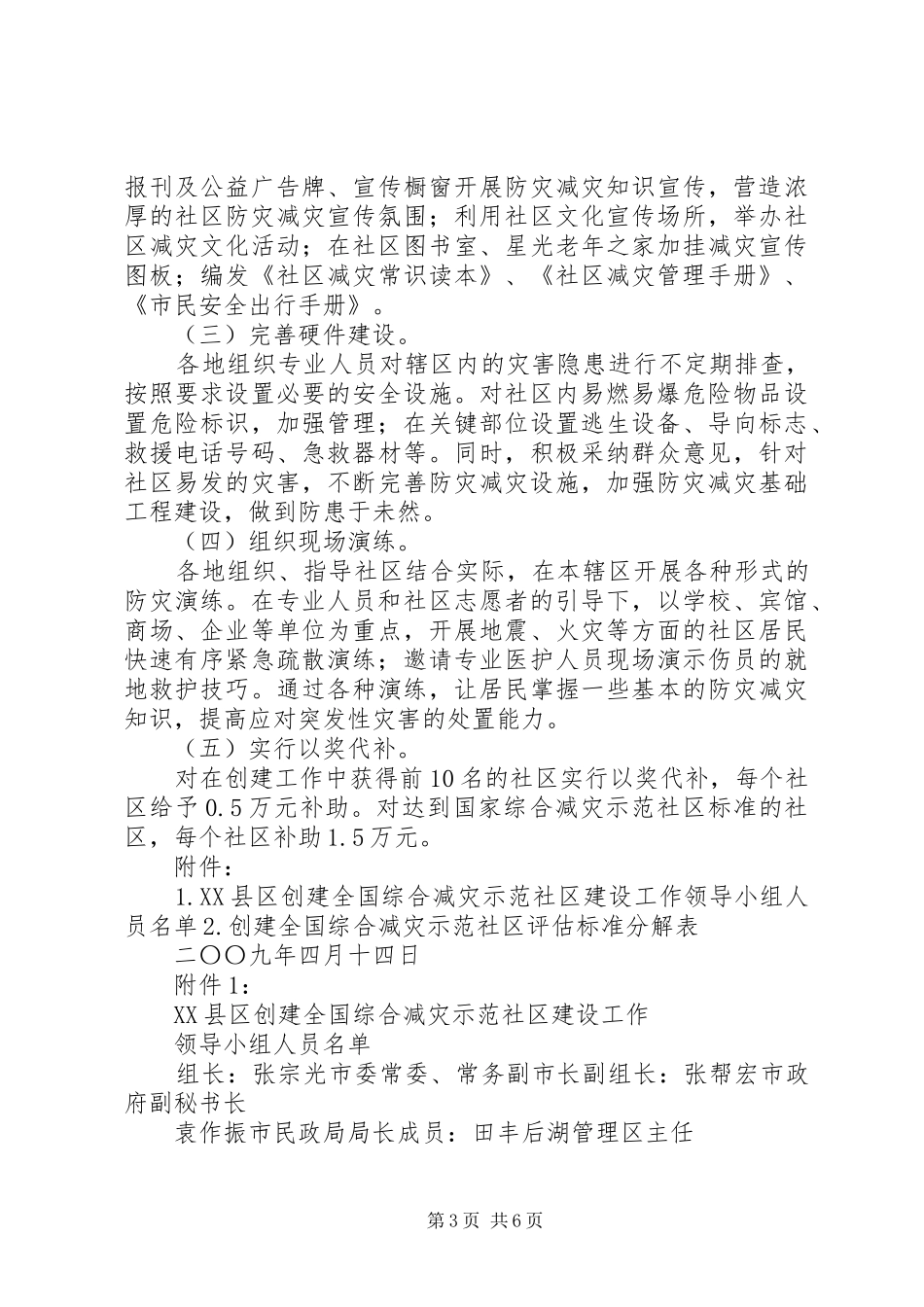 XX县区创建全国综合减灾示范社区实施方案_第3页