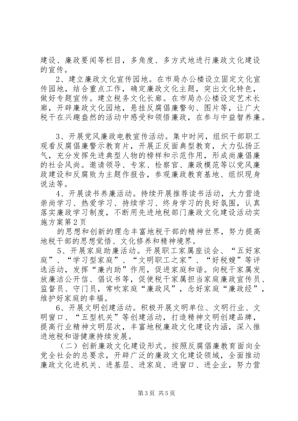 地税部门廉政文化建设活动实施方案_第3页